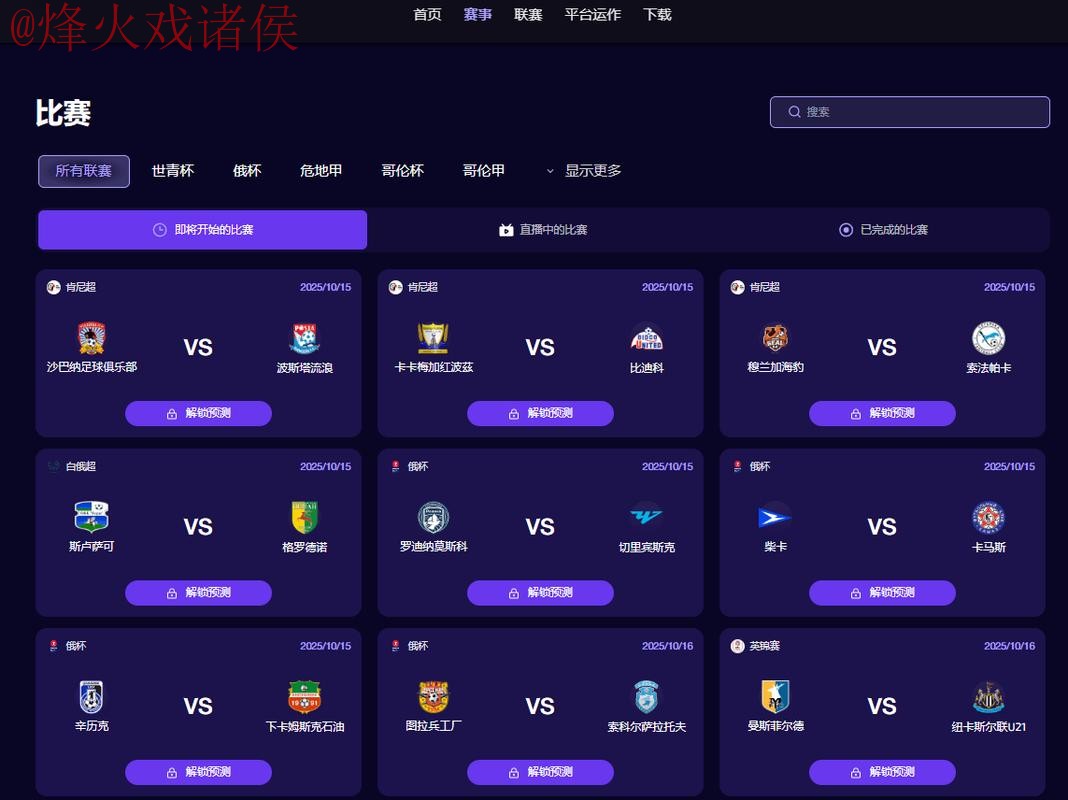 2026世界杯预测APP官方下载