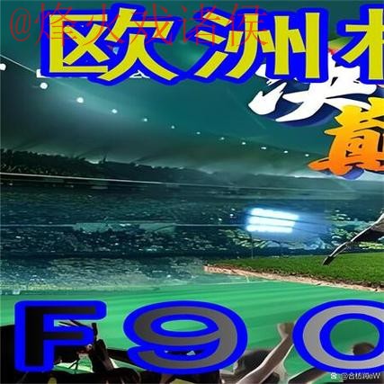 免费观看世界杯外围高清官方直播指南