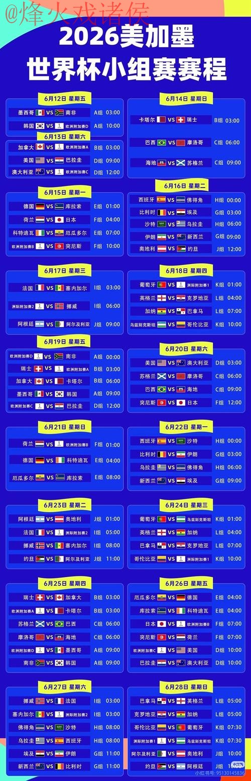 2026世界杯直播官方入口及观看地址