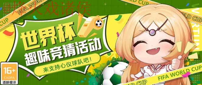 下载热门世界杯竞猜APP